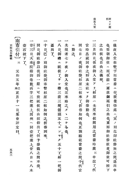 『大日本史料』 12編 32 元和五年十一月～同年十二月 p.553