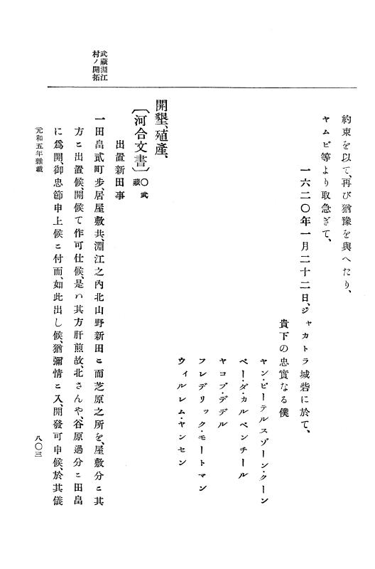 『大日本史料』 12編 32 元和五年十一月～同年十二月 p.803