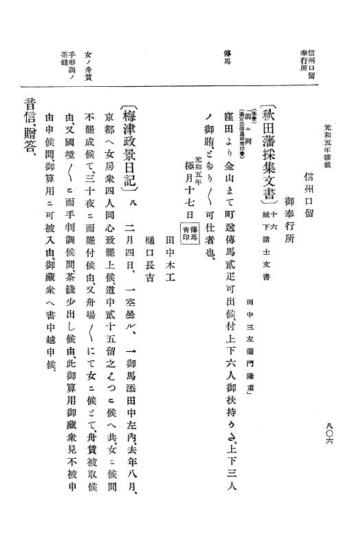 『大日本史料』 12編 32 元和五年十一月～同年十二月 p.806