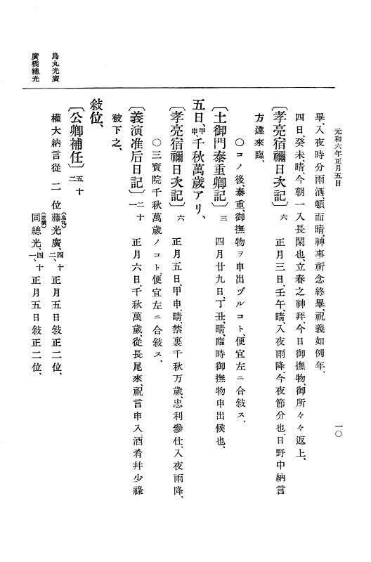 『大日本史料』 12編 33 元和六年正月～同年六月 p.10