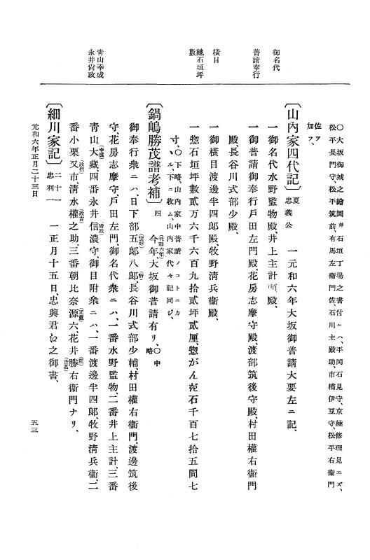 『大日本史料』 12編 33 元和六年正月～同年六月 p.53