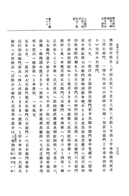 『大日本史料』 12編 33 元和六年正月～同年六月 p.200