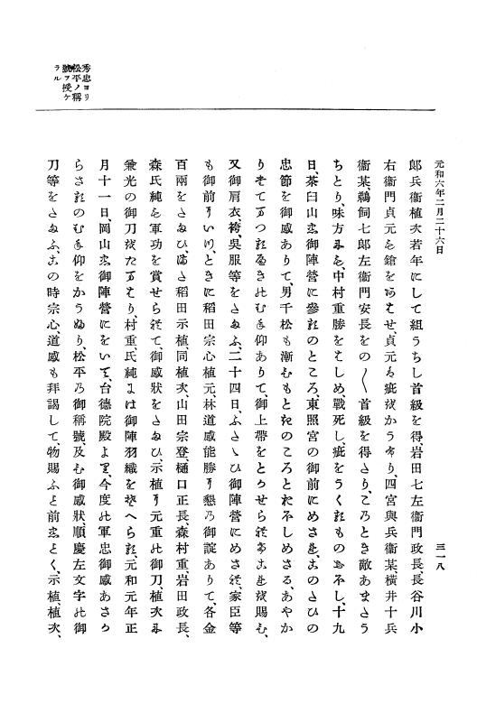 『大日本史料』 12編 33 元和六年正月～同年六月 p.318