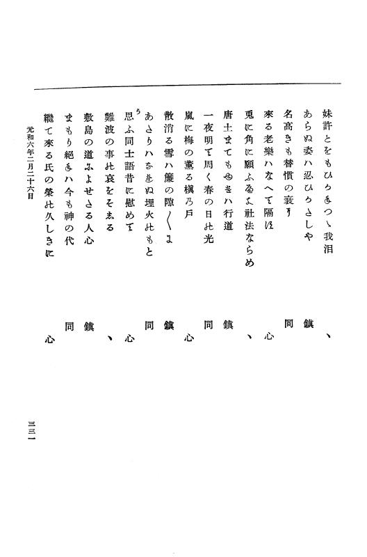 『大日本史料』 12編 33 元和六年正月～同年六月 p.331