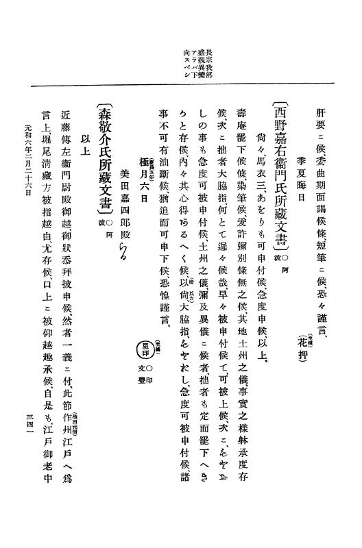 『大日本史料』 12編 33 元和六年正月～同年六月 p.341