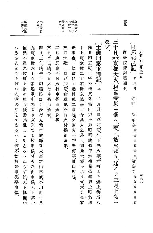 『大日本史料』 12編 33 元和六年正月～同年六月 p.366