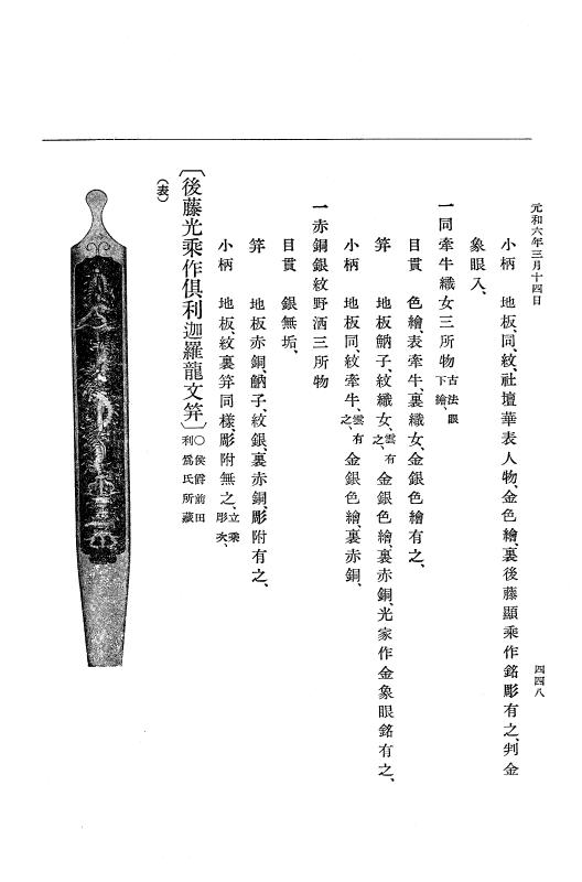 『大日本史料』 12編 33 元和六年正月～同年六月 p.448