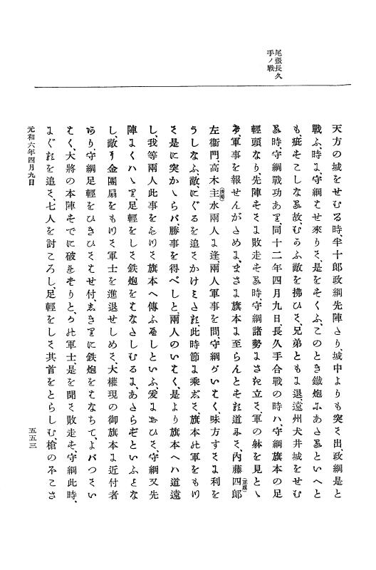 『大日本史料』 12編 33 元和六年正月～同年六月 p.553