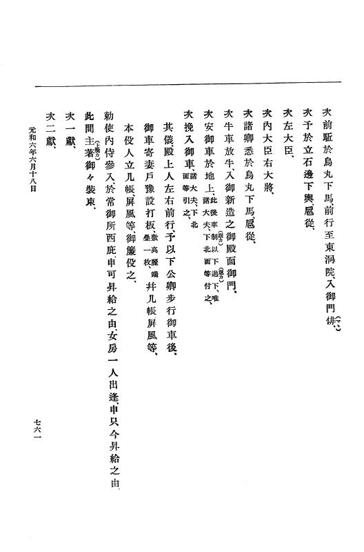 『大日本史料』 12編 33 元和六年正月～同年六月 p.761