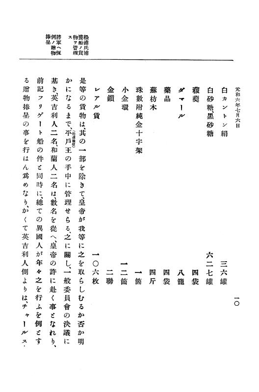 『大日本史料』 12編 34 元和六年七月～同年閏十二月 p.10