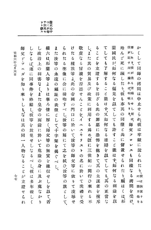 『大日本史料』 12編 34 元和六年七月～同年閏十二月 p.77