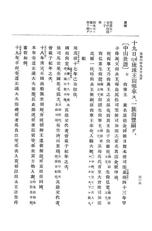 『大日本史料』 12編 34 元和六年七月～同年閏十二月 p.318