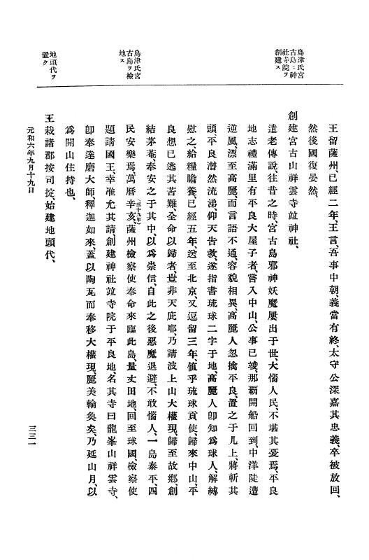 『大日本史料』 12編 34 元和六年七月～同年閏十二月 p.331