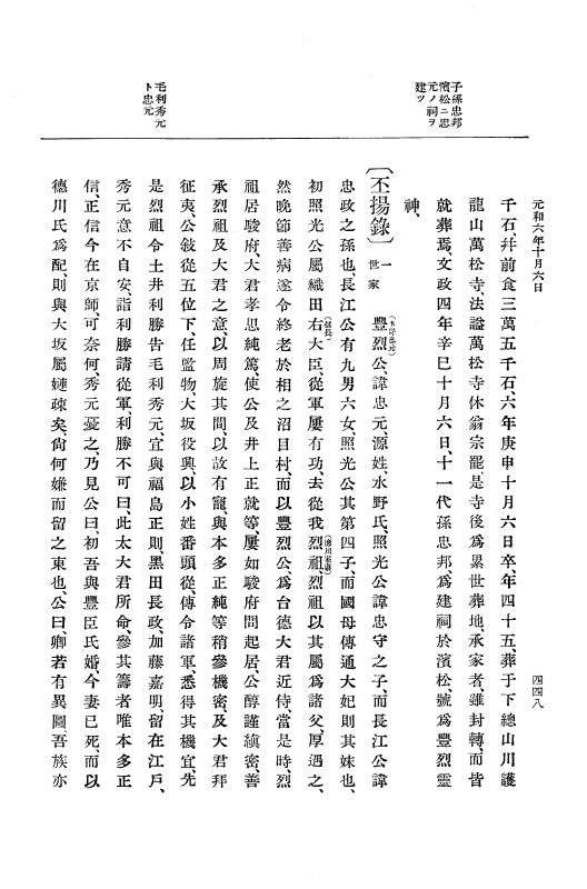 『大日本史料』 12編 34 元和六年七月～同年閏十二月 p.448