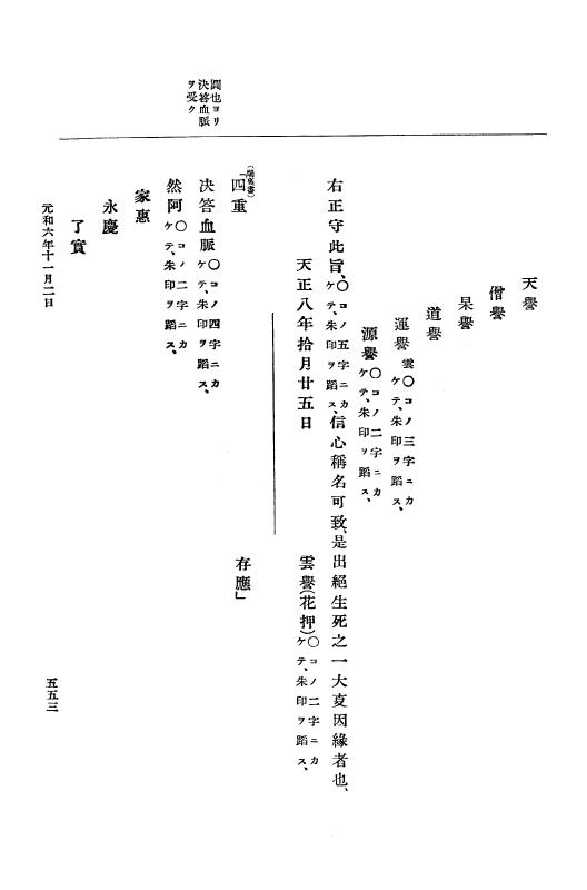 『大日本史料』 12編 34 元和六年七月～同年閏十二月 p.553