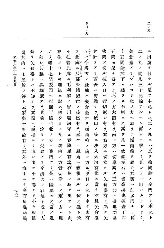 『大日本史料』 12編 34 元和六年七月～同年閏十二月 p.761