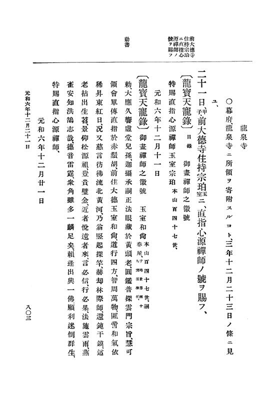 『大日本史料』 12編 34 元和六年七月～同年閏十二月 p.803