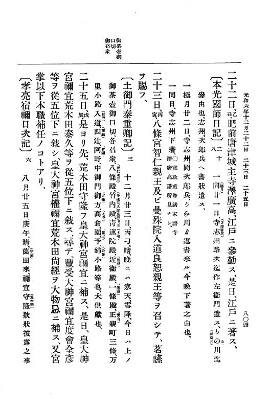 『大日本史料』 12編 34 元和六年七月～同年閏十二月 p.804