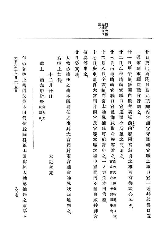 『大日本史料』 12編 34 元和六年七月～同年閏十二月 p.807