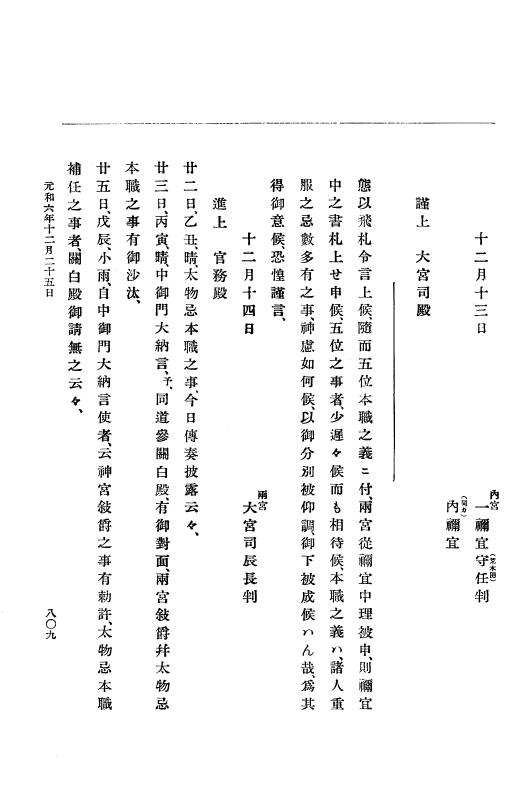『大日本史料』 12編 34 元和六年七月～同年閏十二月 p.809