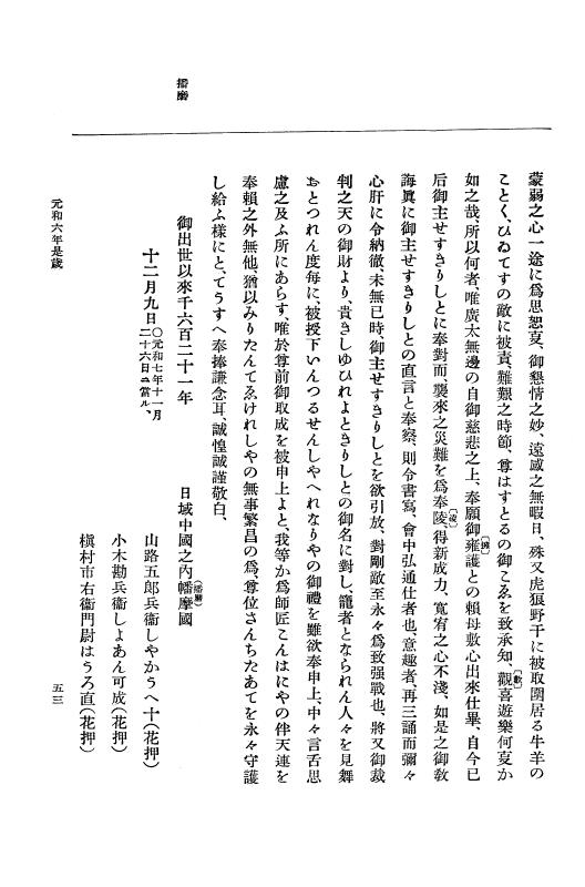 『大日本史料』 12編 35 元和六年是歳～元和六年雑載 p.53