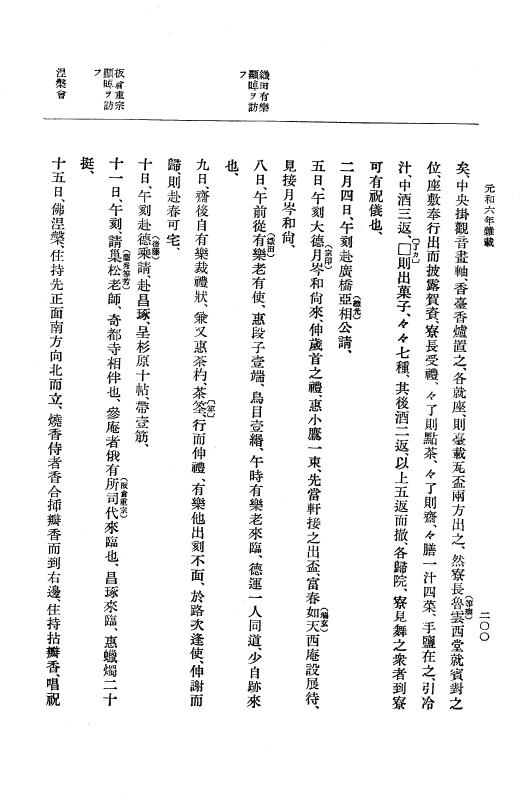 『大日本史料』 12編 35 元和六年是歳～元和六年雑載 p.200