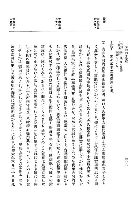 『大日本史料』 12編 35 元和六年是歳～元和六年雑載 p.318