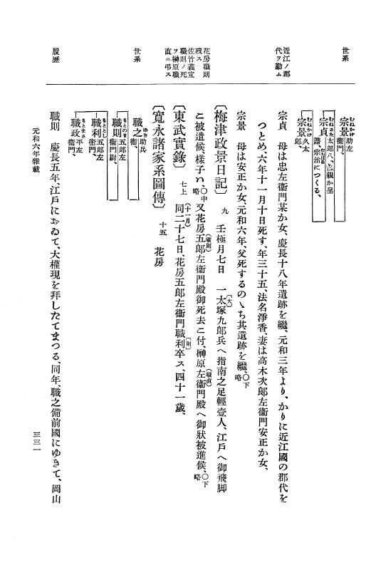 『大日本史料』 12編 35 元和六年是歳～元和六年雑載 p.331