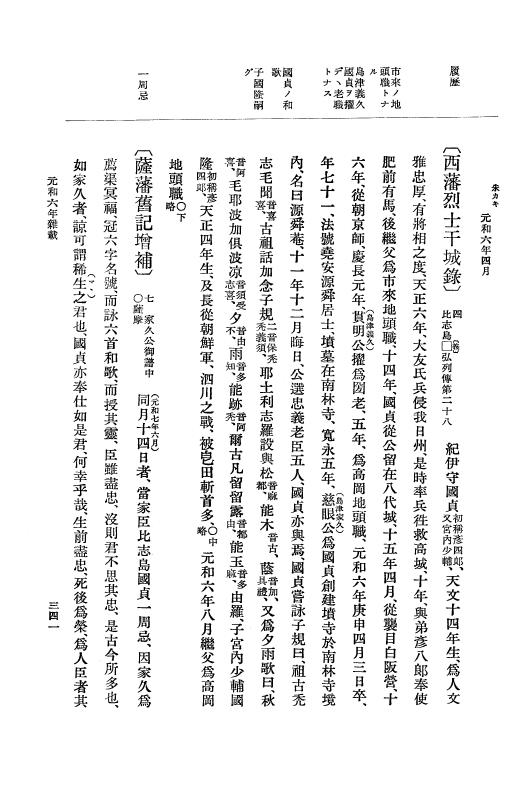 『大日本史料』 12編 35 元和六年是歳～元和六年雑載 p.341