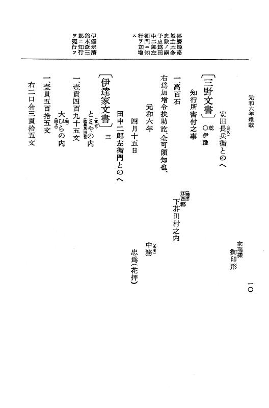 『大日本史料』 12編 36 元和六年雑載～元和七年正月 p.10