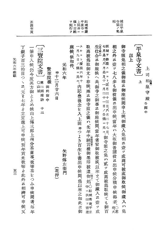 『大日本史料』 12編 36 元和六年雑載～元和七年正月 p.53
