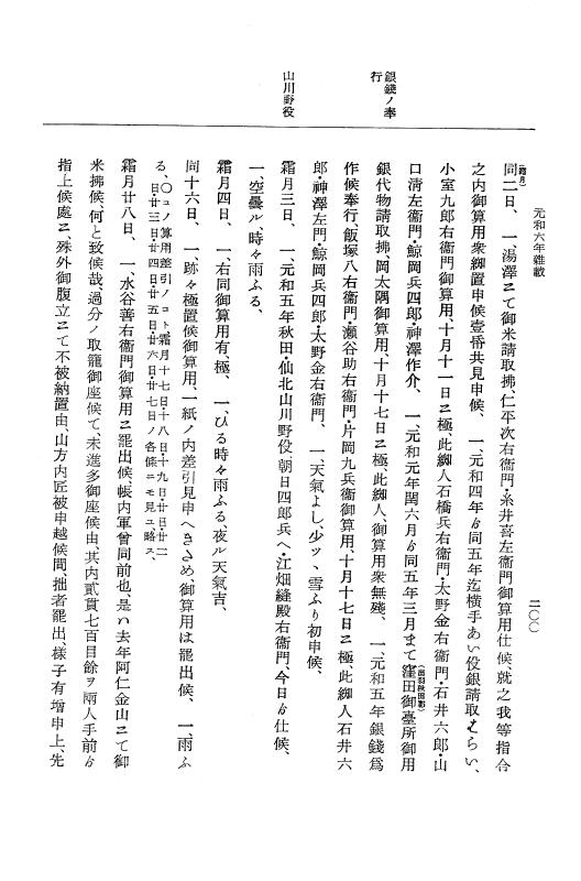 『大日本史料』 12編 36 元和六年雑載～元和七年正月 p.200