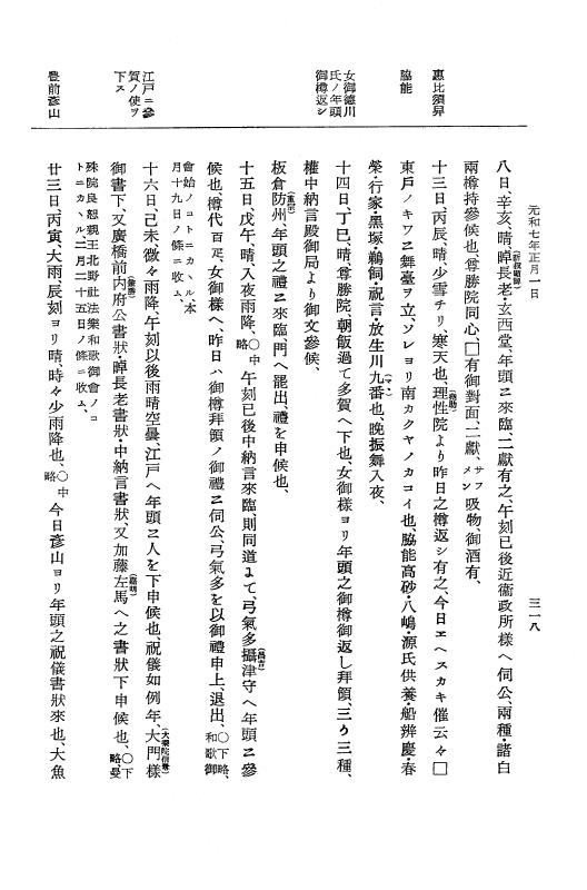 『大日本史料』 12編 36 元和六年雑載～元和七年正月 p.318