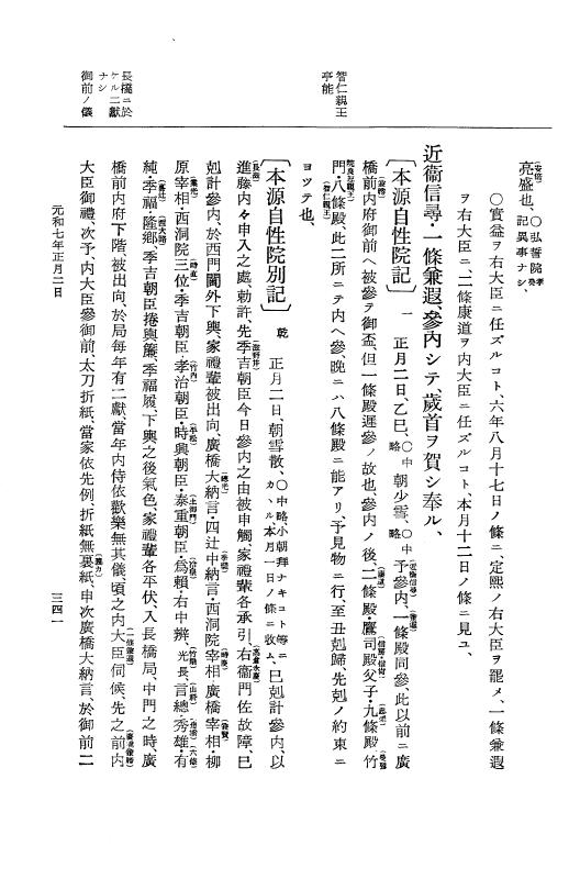 『大日本史料』 12編 36 元和六年雑載～元和七年正月 p.341