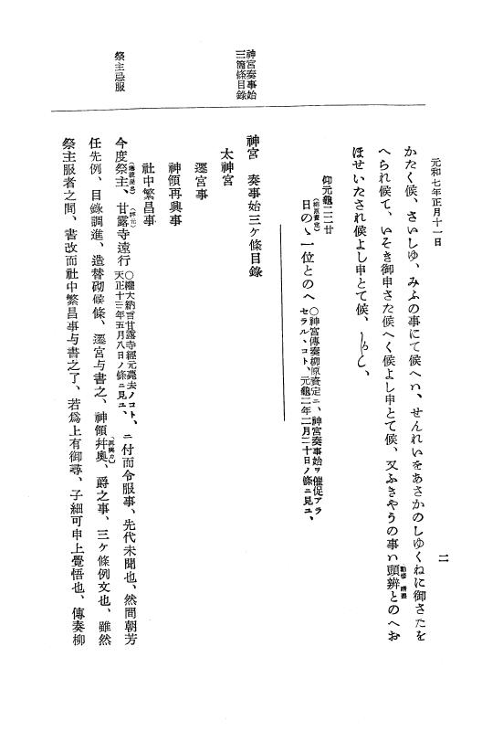 『大日本史料』 12編 37 元和七年正月～同年六月 p.2