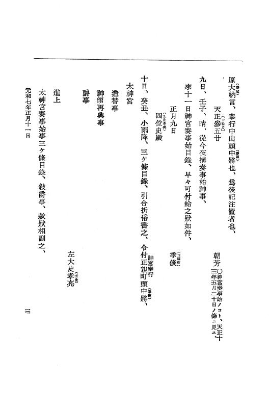 『大日本史料』 12編 37 元和七年正月～同年六月 p.3