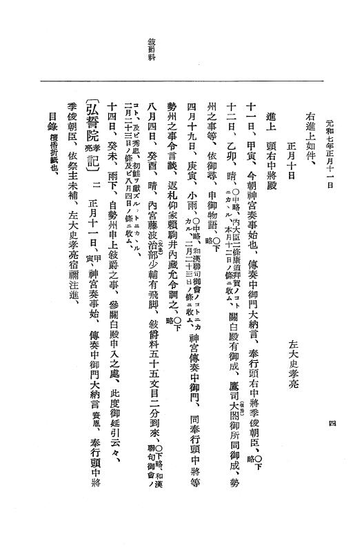 『大日本史料』 12編 37 元和七年正月～同年六月 p.4