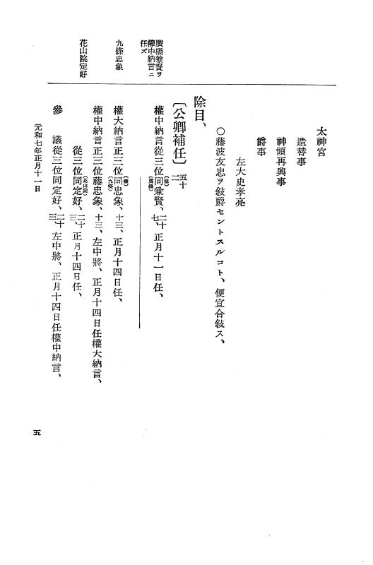 『大日本史料』 12編 37 元和七年正月～同年六月 p.5