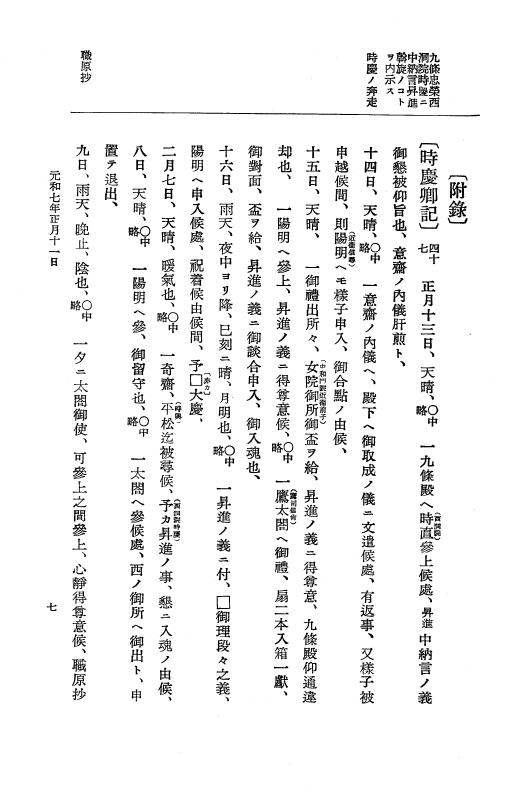 『大日本史料』 12編 37 元和七年正月～同年六月 p.7