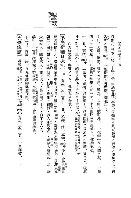 『大日本史料』 12編 37 元和七年正月～同年六月 p.8