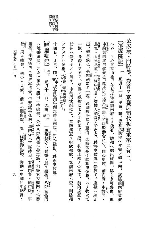 『大日本史料』 12編 37 元和七年正月～同年六月 p.9
