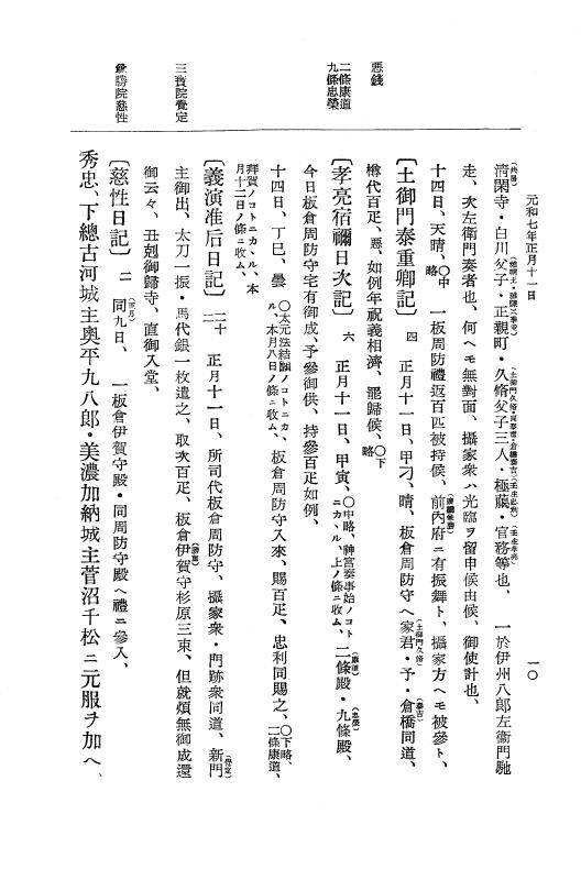 『大日本史料』 12編 37 元和七年正月～同年六月 p.10