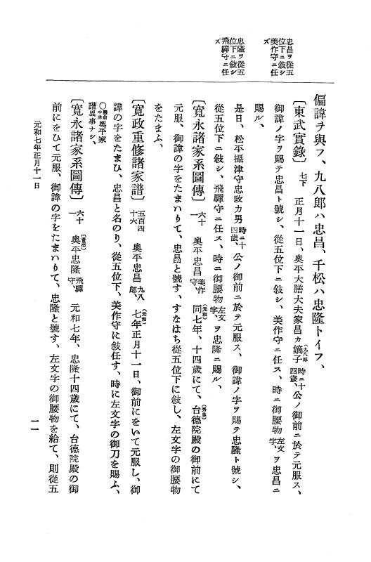 『大日本史料』 12編 37 元和七年正月～同年六月 p.11