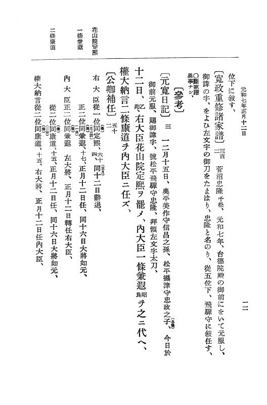 『大日本史料』 12編 37 元和七年正月～同年六月 p.12