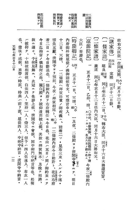 『大日本史料』 12編 37 元和七年正月～同年六月 p.13
