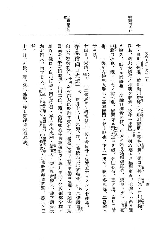 『大日本史料』 12編 37 元和七年正月～同年六月 p.14
