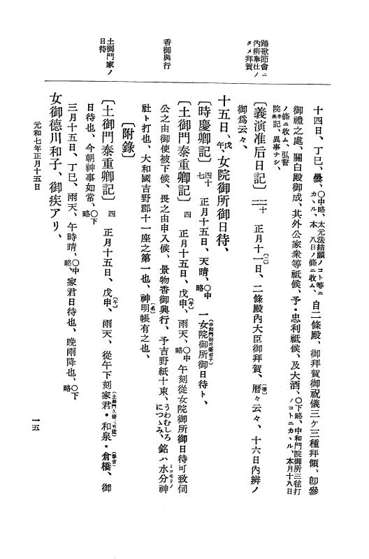 『大日本史料』 12編 37 元和七年正月～同年六月 p.15