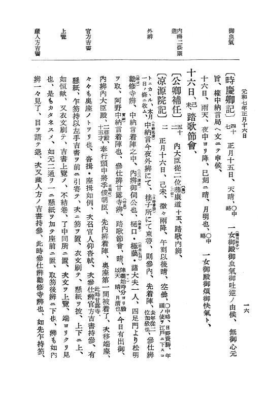 『大日本史料』 12編 37 元和七年正月～同年六月 p.16