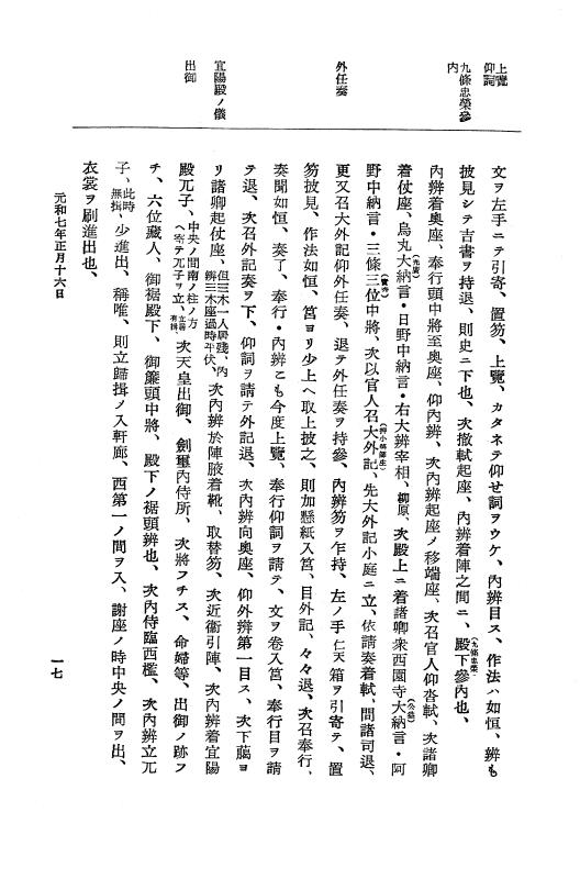 『大日本史料』 12編 37 元和七年正月～同年六月 p.17