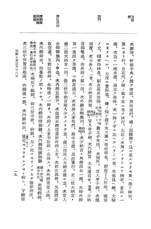 『大日本史料』 12編 37 元和七年正月～同年六月 p.19